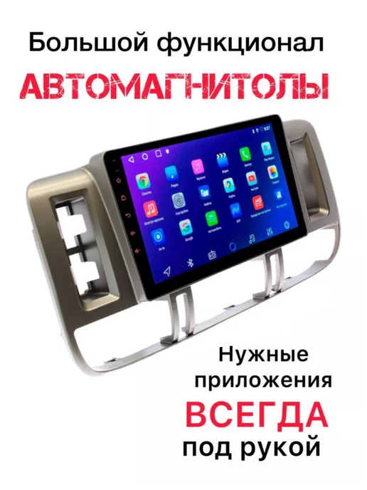 Auto Start Автомагнитола для Nissan X-Trail (T30) 2000-2003 ниссан, вариант, фото 3