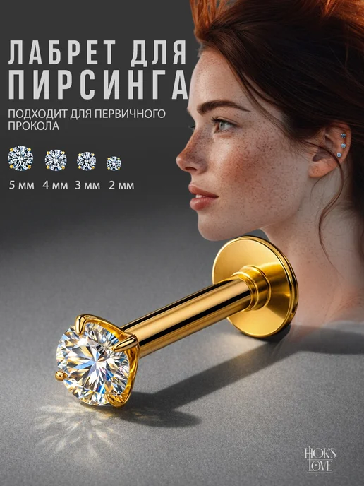 HOK'S LOVE Пирсинг лабрет в ухо губу нос хеликс трагус гвоздик, желтый