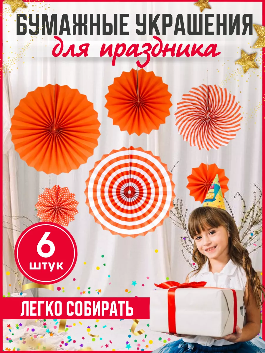 Бумажные украшения на праздник