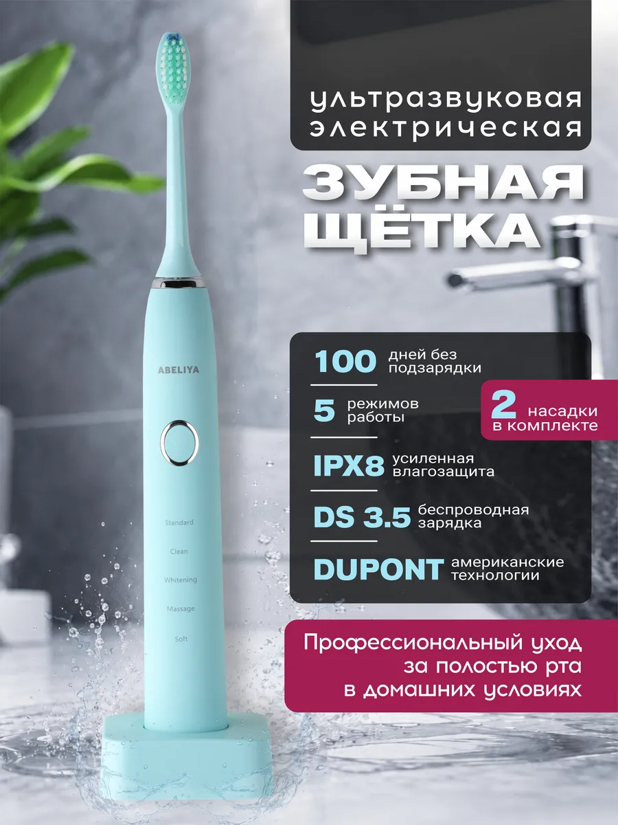 Электрическая зубная щетка с насадками