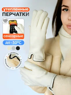 Бежевые перчатки зимние