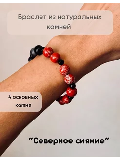 Браслет из натуральных камней "Северное сияние" Aferistka Showroom 257585630 купить за 526 ₽ в интернет-магазине Wildberries