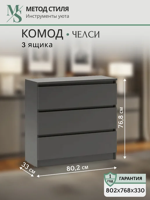 Мебельная компания «МиФ» Комплект мебели для гостиной Челси, черный, фото 6