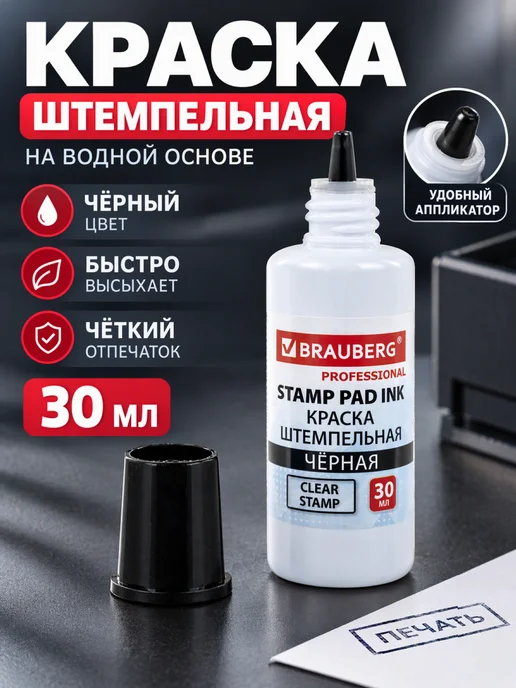 Brauberg Краска штемпельная, вариант