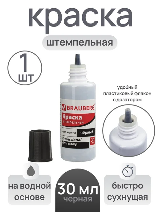 Brauberg Краска штемпельная, вариант, фото 2