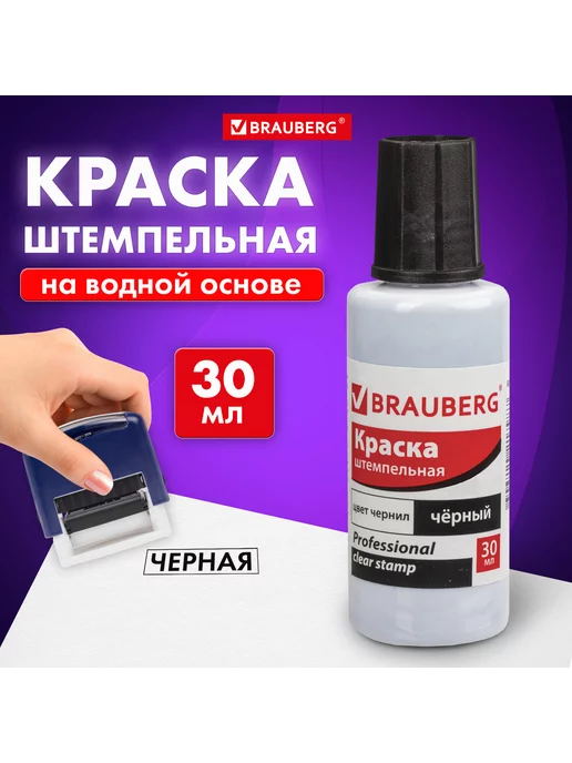 Brauberg Краска штемпельная, вариант, фото 3