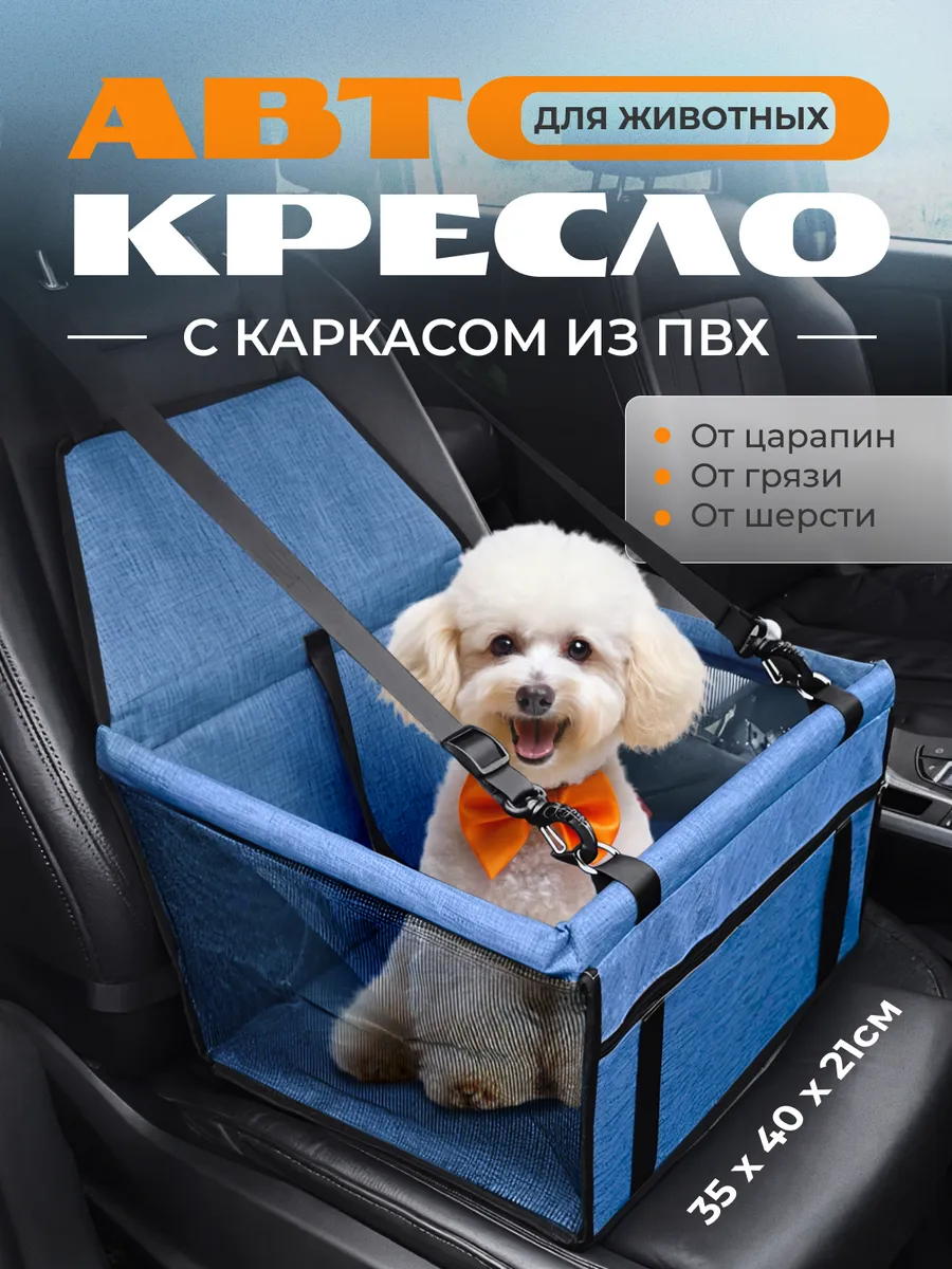 Автокресло для собак...