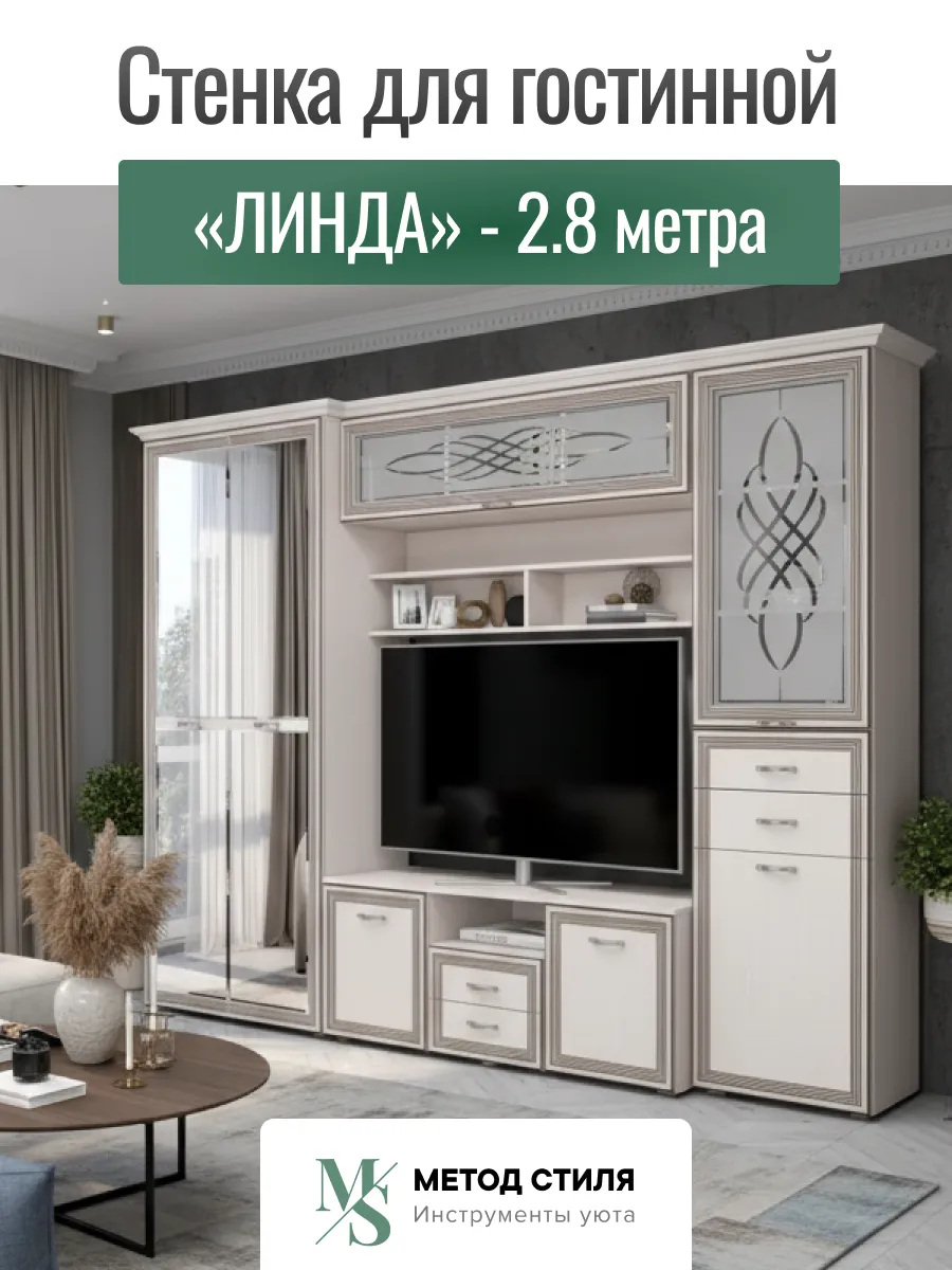 Стенка в гостиную Линда