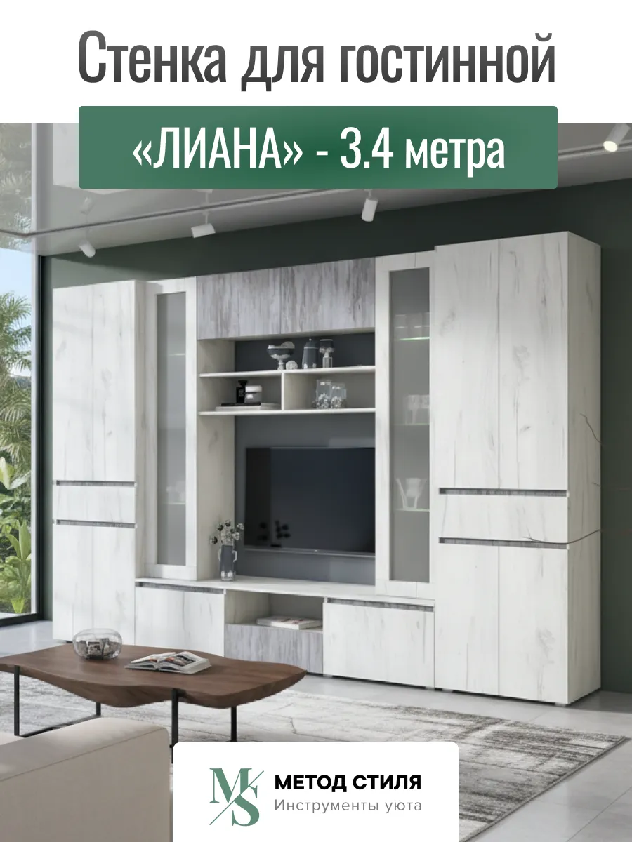 Стенка в гостиную Лиана