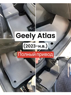 Коврики Geely Atlas (2023-н.в.) полный привод, с бортами