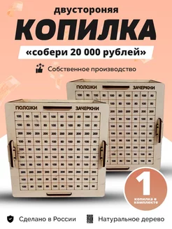 Копилка накопи 20000 рублей