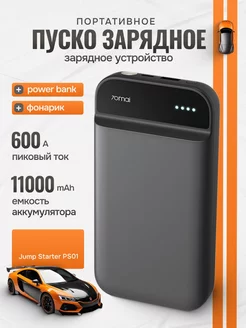 Пусковое устройство Jump starter Midrive PS01