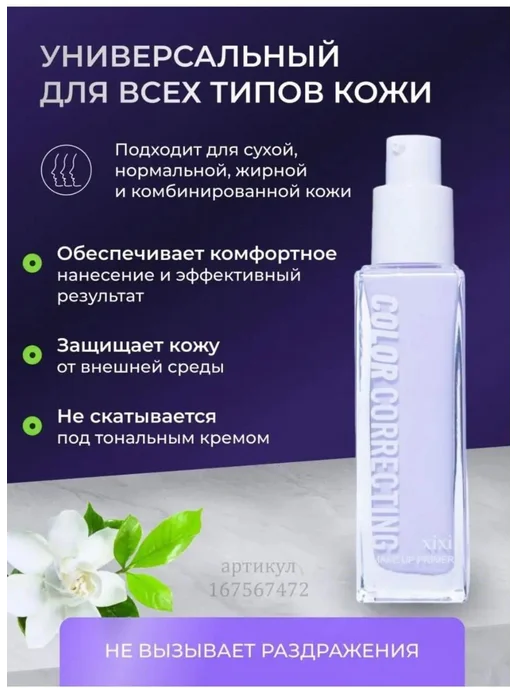 XIXI База,основа под макияж праймер для лица, фиолетовый, фото 2