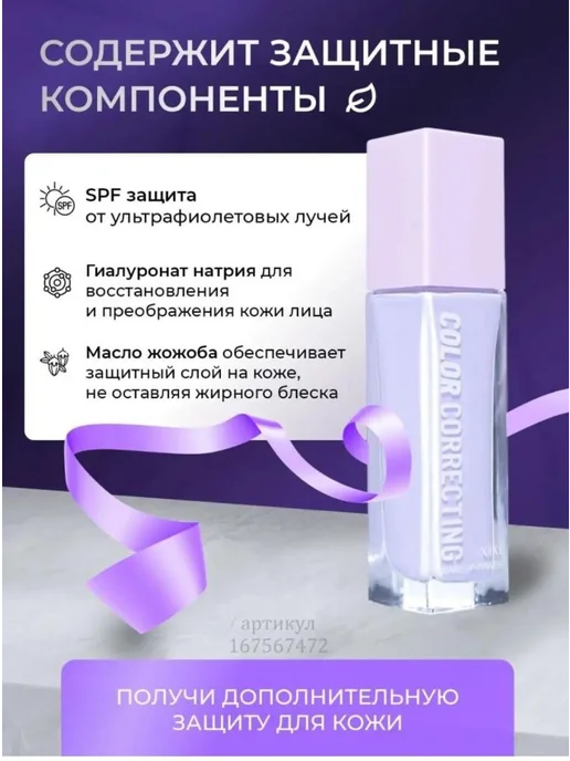 XIXI База,основа под макияж праймер для лица, фиолетовый, фото 3