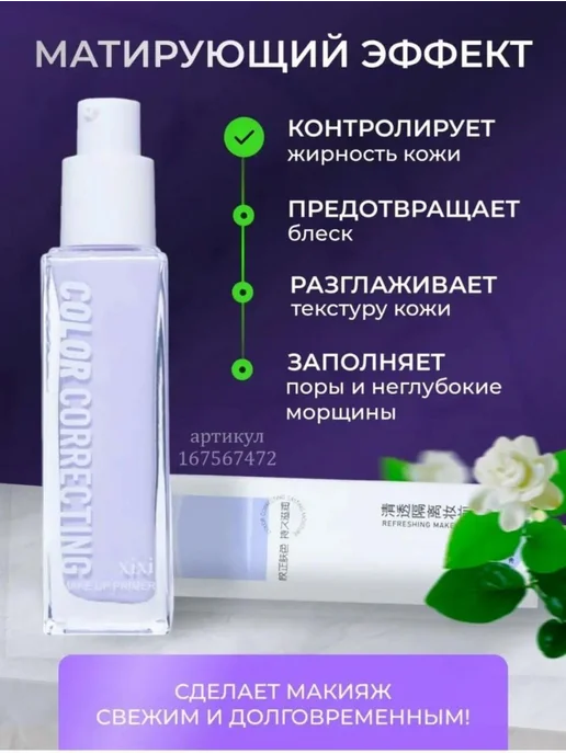 XIXI База,основа под макияж праймер для лица, фиолетовый, фото 4