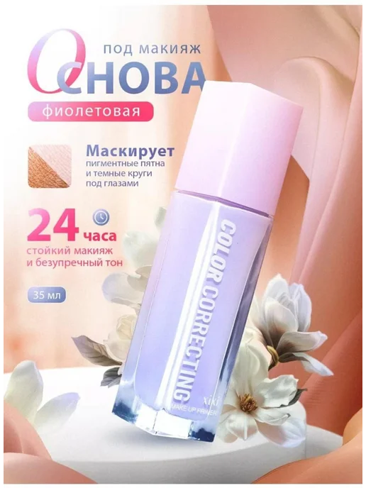 XIXI База,основа под макияж праймер для лица, фиолетовый, фото 5