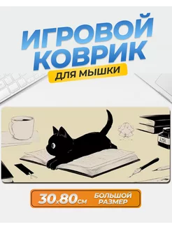 Игровой коврик для мыши 30x80x0,3 см Уютный дом 257593957 купить за 602 ₽ в интернет-магазине Wildberries