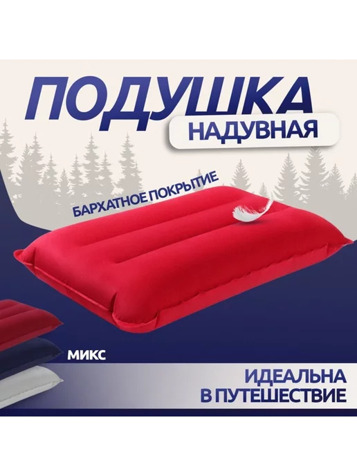 ONLITOP Надувная дорожная подушка 42x30 см, цвет микс, 42x30 см