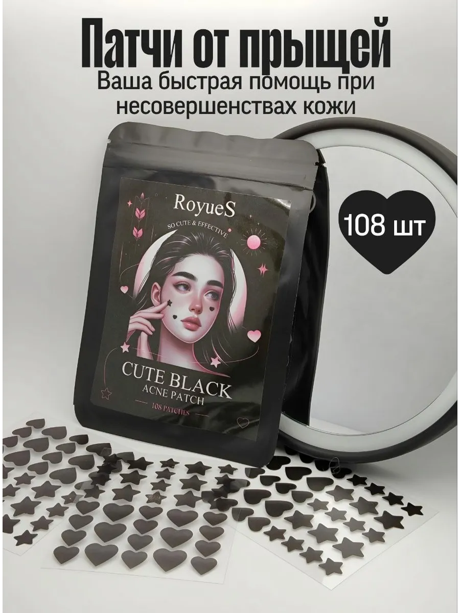 Патчи от прыщей...