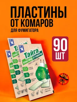 Пластины от комаров и мух для фумигатора Тайга 90 шт