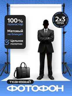 Фотофон белый тканевый фон для фото Fon4People 257595243 купить за 1 218 ₽ в интернет-магазине Wildberries