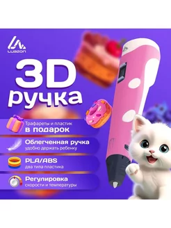 Ручка 3д набор с пластиком ABS PLA и трафаретами