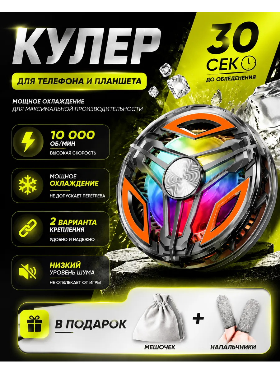 Мощный кулер для охлаждения телефона