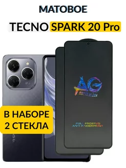 Защитное стекло для Tecno Spark 20 Pro Матовое