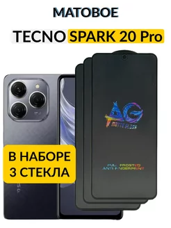 Защитное стекло для Tecno Spark 20 Pro Матовое