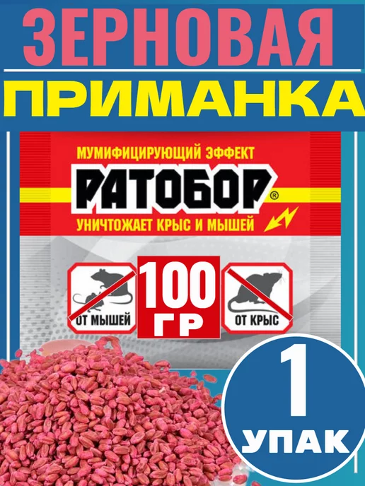 Кот в чулане Ратобор от крыс,мышей отрава, 100 г