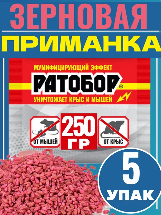 Кот в чулане Ратобор от крыс,мышей отрава, 250 г