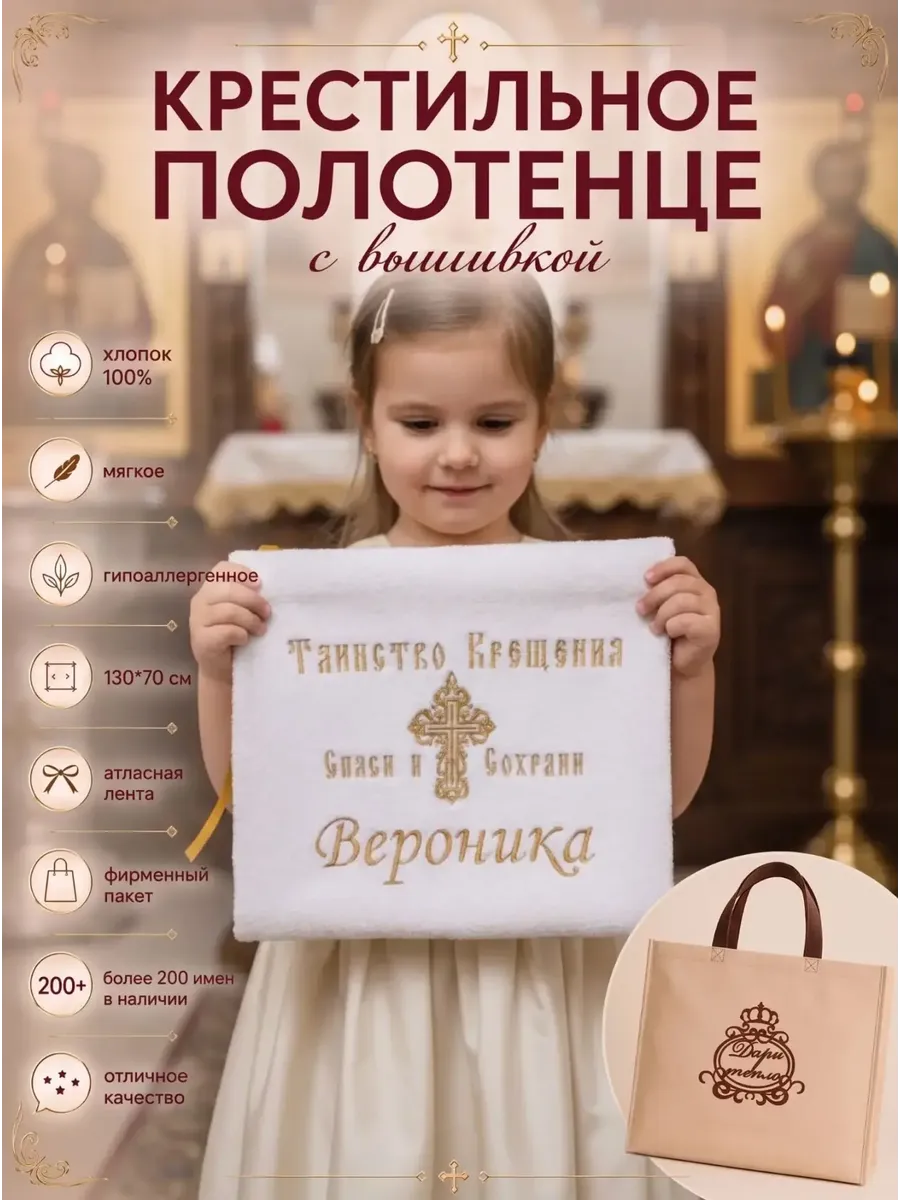 Крестильное полотенце Вероника 130х70 см для девочки