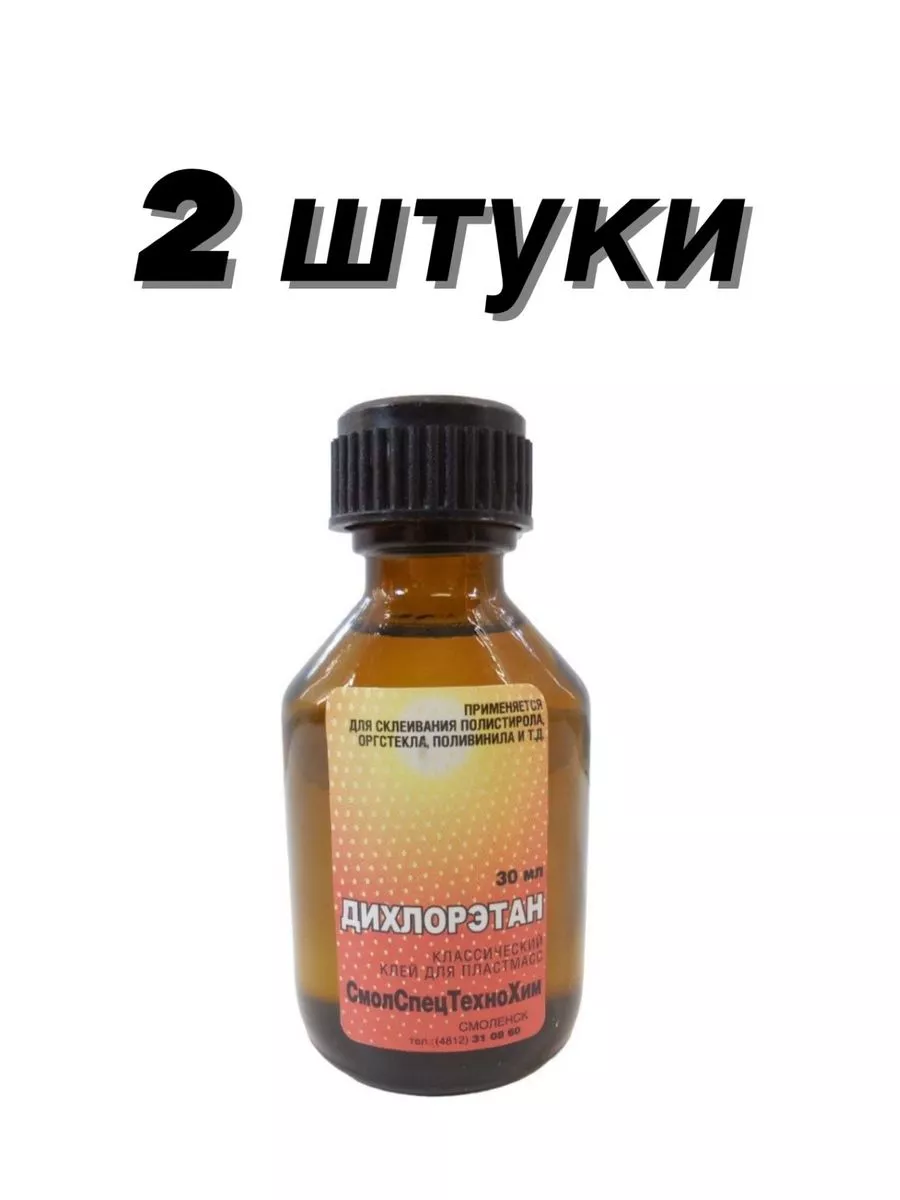 Дихлорэтан