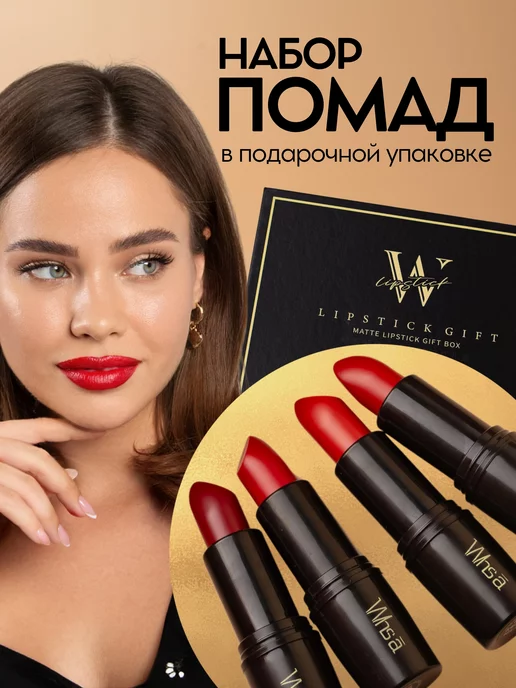 ENOUGH Набор матовых кремовых помад, красный