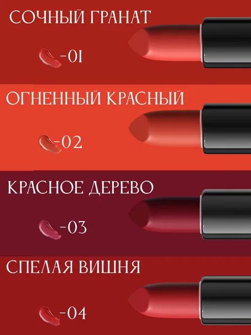 ENOUGH Набор матовых кремовых помад, красный, фото 2