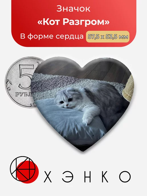 Кот Разгром