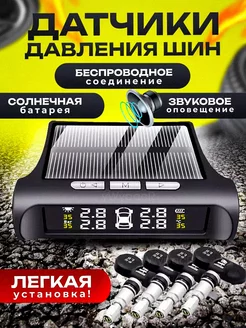 Датчик давления шин TPMS, система контроля давления в шинах