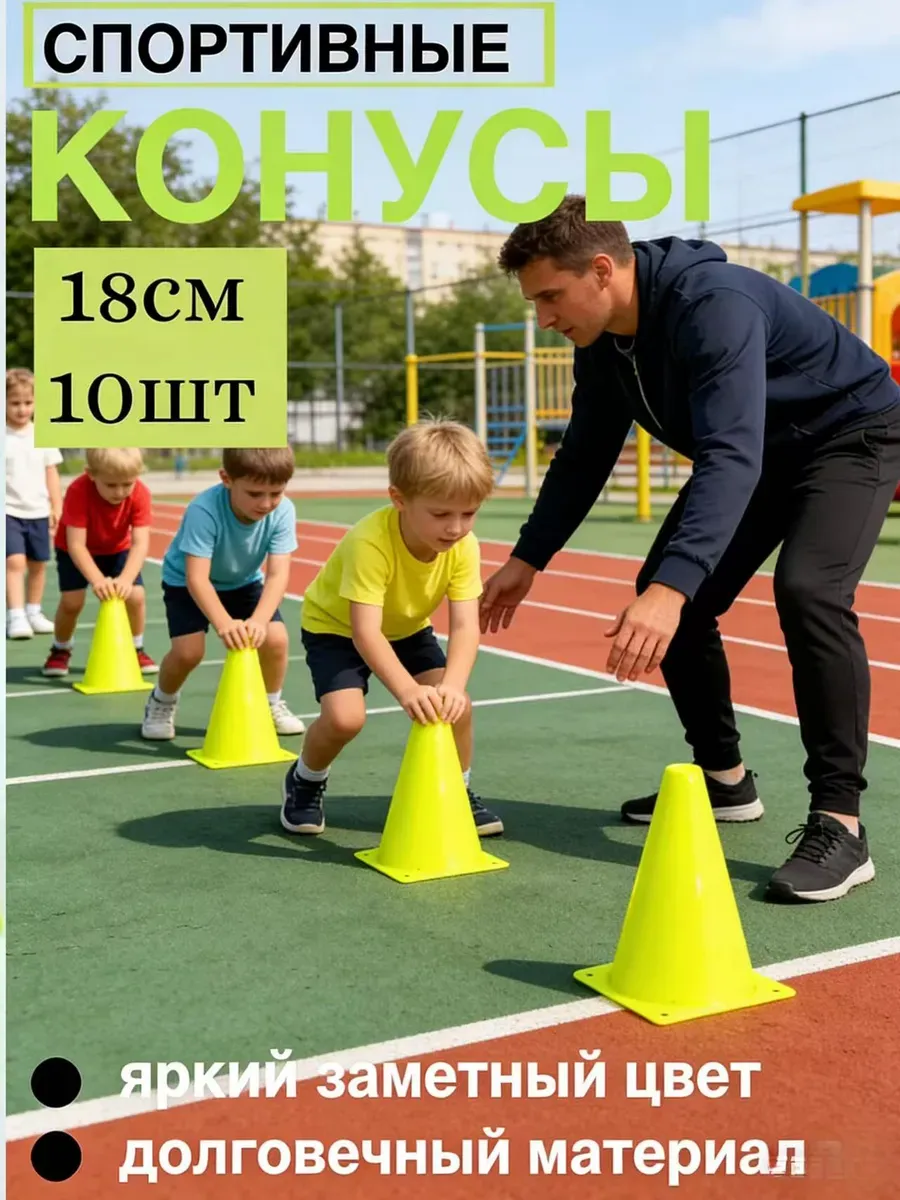 Конусы спортивные фишки для футбола 10шт