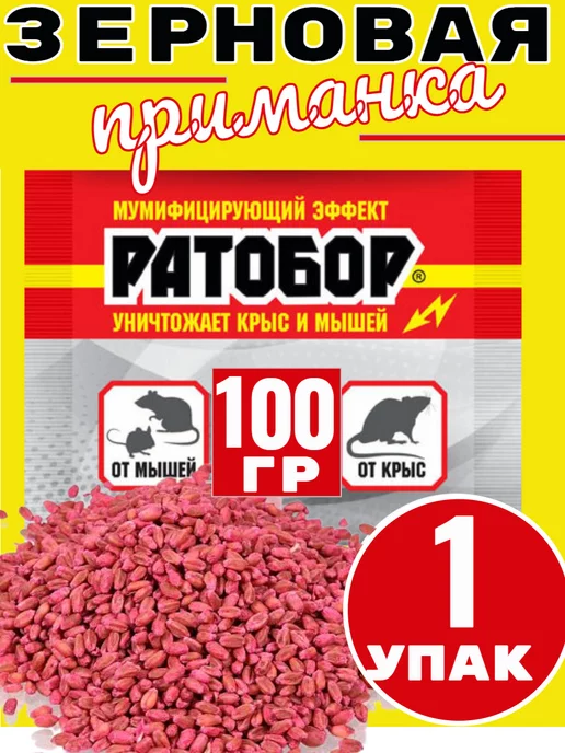 Кот в чулане Ратобор от крыс,мышей отрава, в упаковке 1 кг