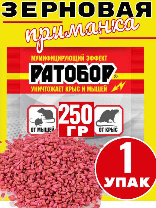 Кот в чулане Ратобор от крыс,мышей отрава, 250 г, в упаковке 250 г