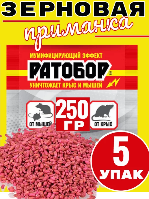 Кот в чулане Ратобор от крыс,мышей отрава 250 гр, 250 г