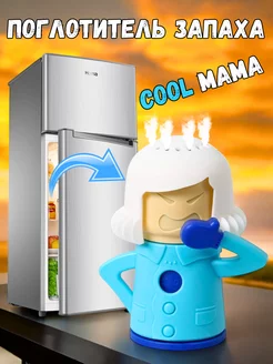 Поглотитель запаха для холодильника злая мама cool mama Trebol 257603179 купить за 274 ₽ в интернет-магазине Wildberries