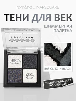 Палетка теней для век B03 Glitz ROM&ND 257603472 купить за 1 450 ₽ в интернет-магазине Wildberries