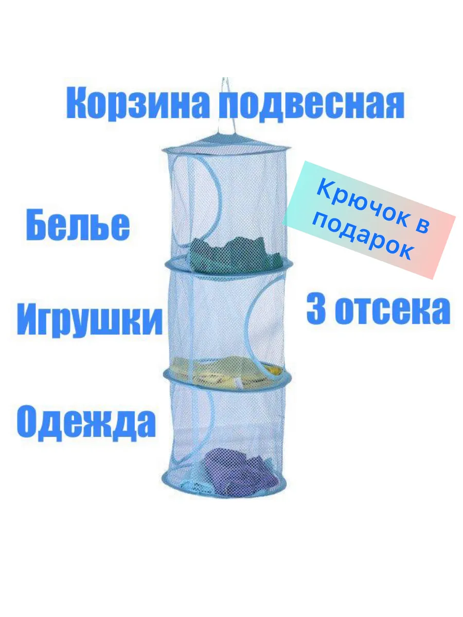 Корзина для игрушек и вещей подвесная