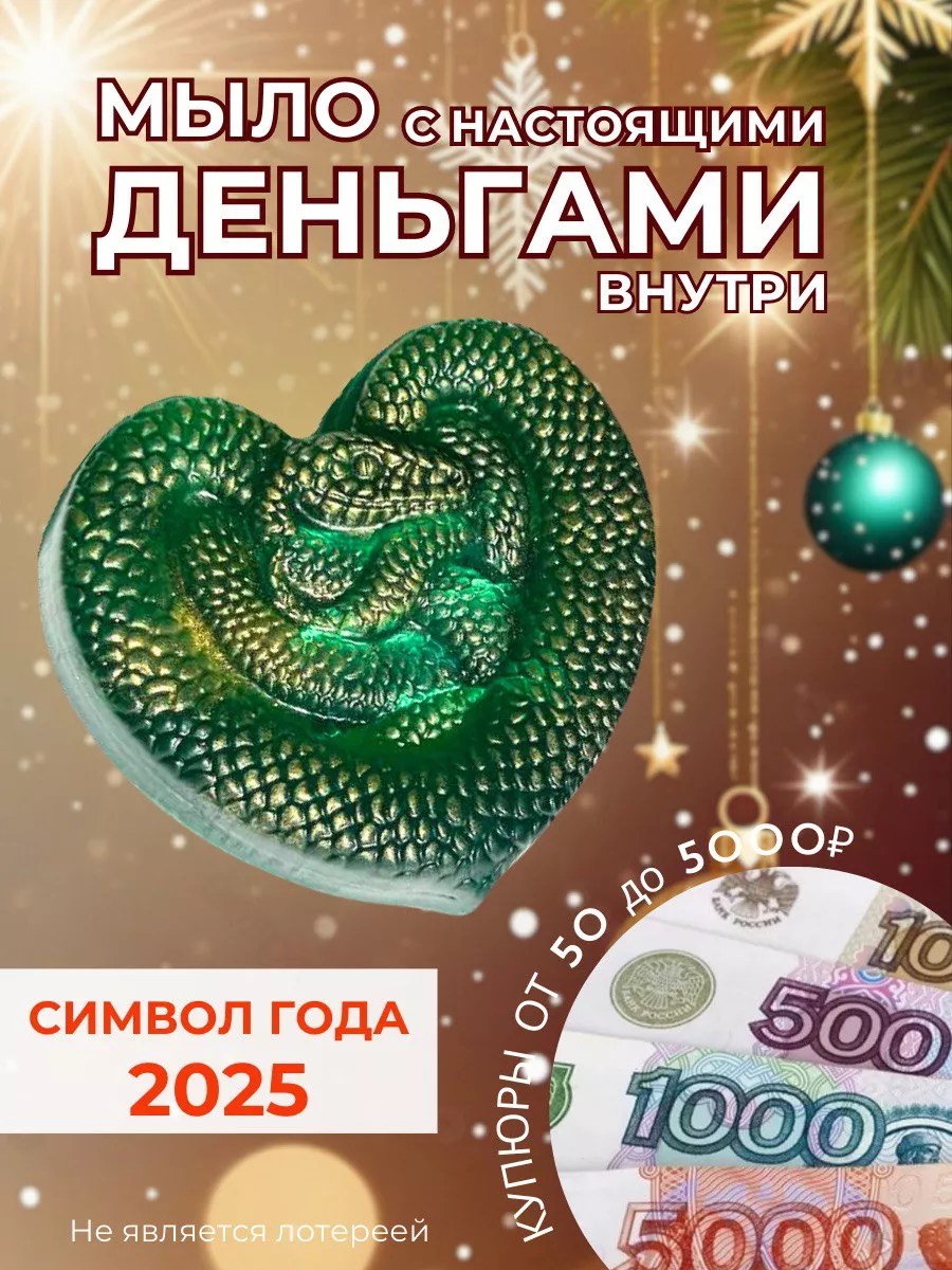 Денежное мыло с деньгами...