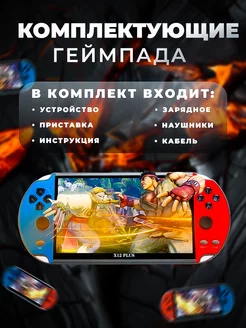 Игровая приставка PSP Х12 plus