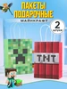 Бумажный пакет майнкрафт Minecraft ШароМир 257608295 купить за 192 ₽ в интернет‑магазине Wildberries