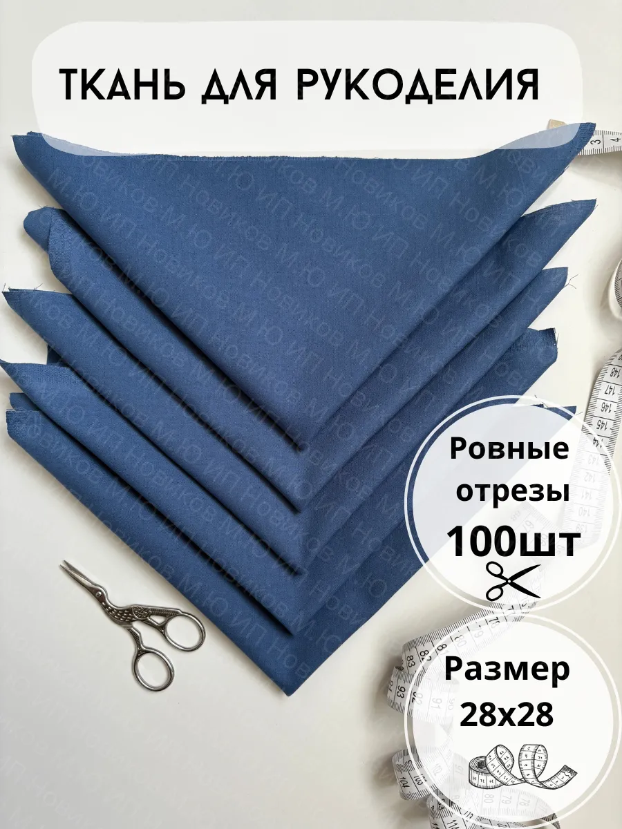 лоскуты ткани для...