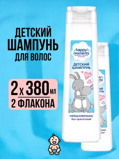 Детский шампунь для волос мальчиков девочек 2 шт по 380мл