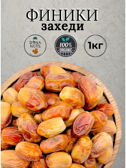 DONA NUTS Финики захеди Финики без сахара, вариант, фото 2